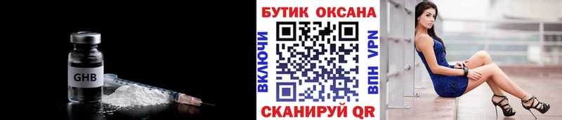 Бутират GHB Приволжский