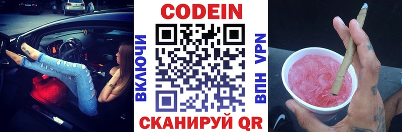 Кодеиновый сироп Lean напиток Lean (лин)  Приволжский 